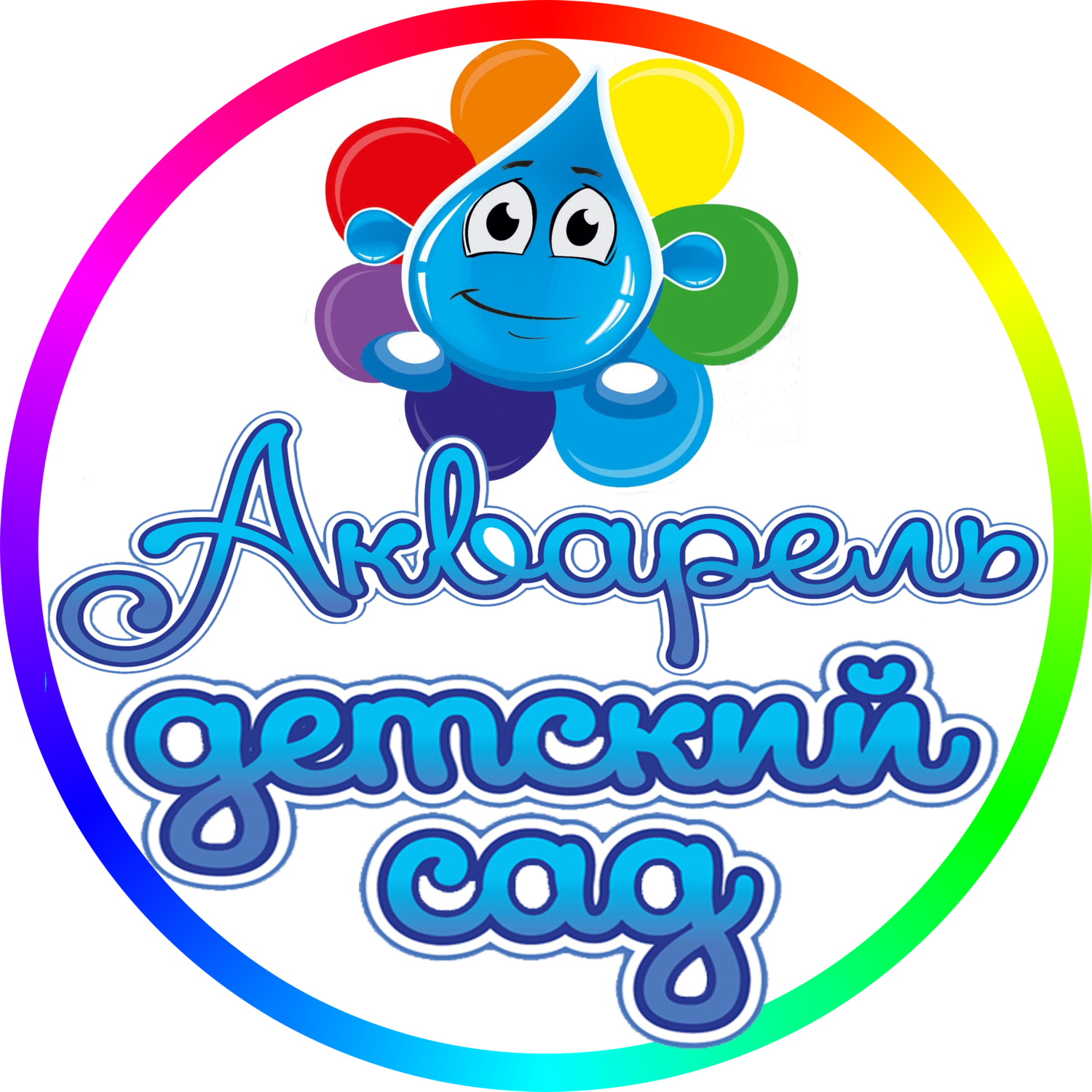 &nbsp;Детский сад «Акварель»